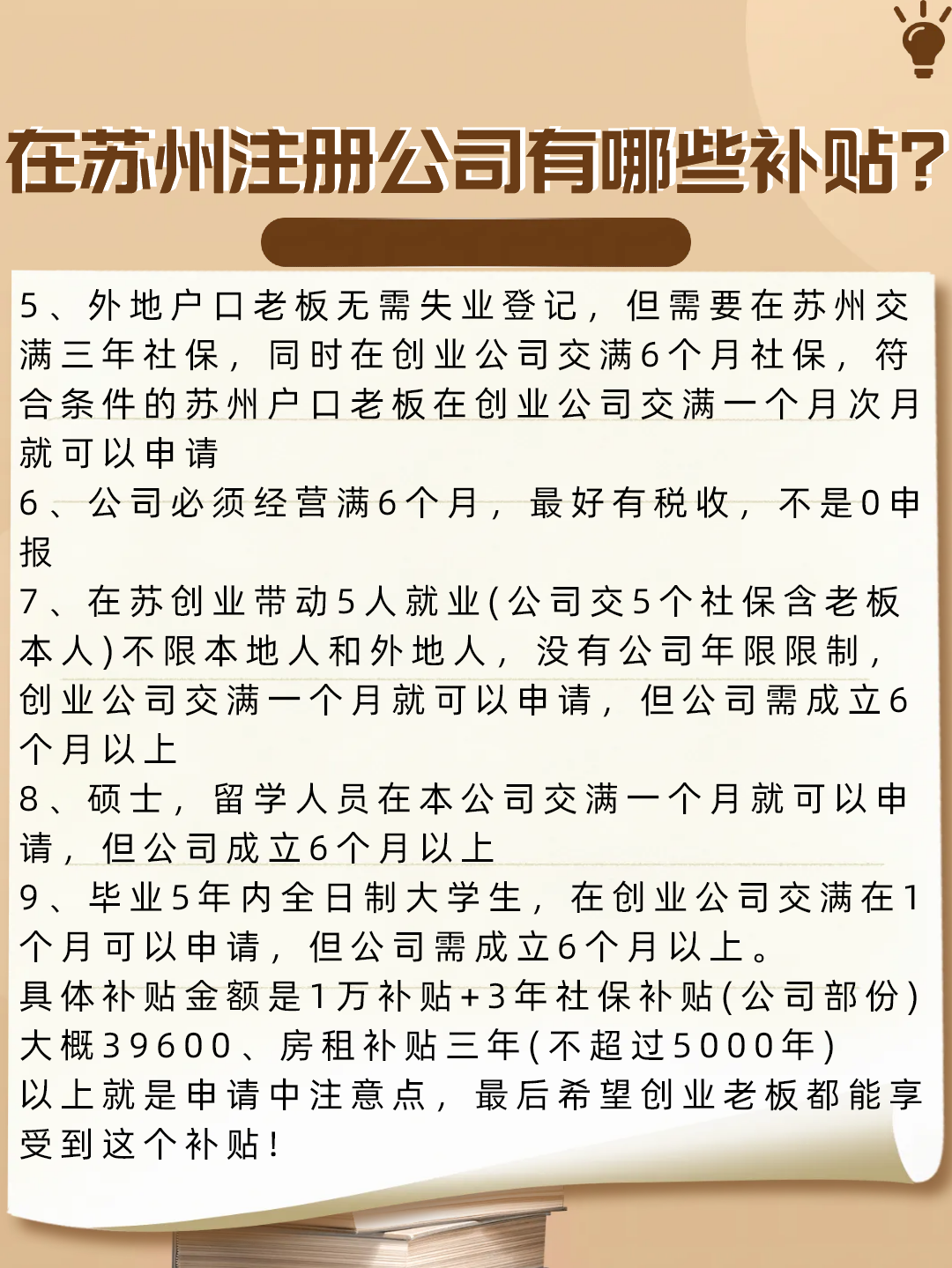 苏州注册公司的政策
