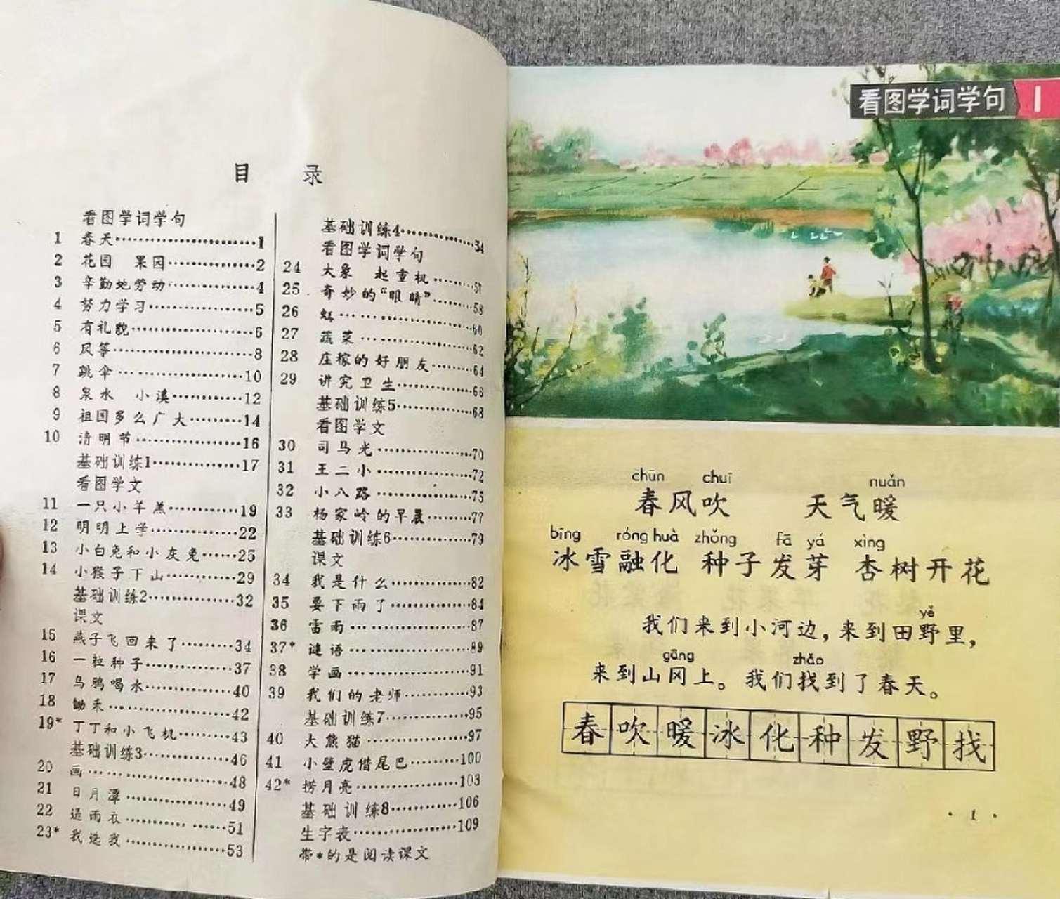 80后一年级下册的课本!(怀旧版)[微笑]