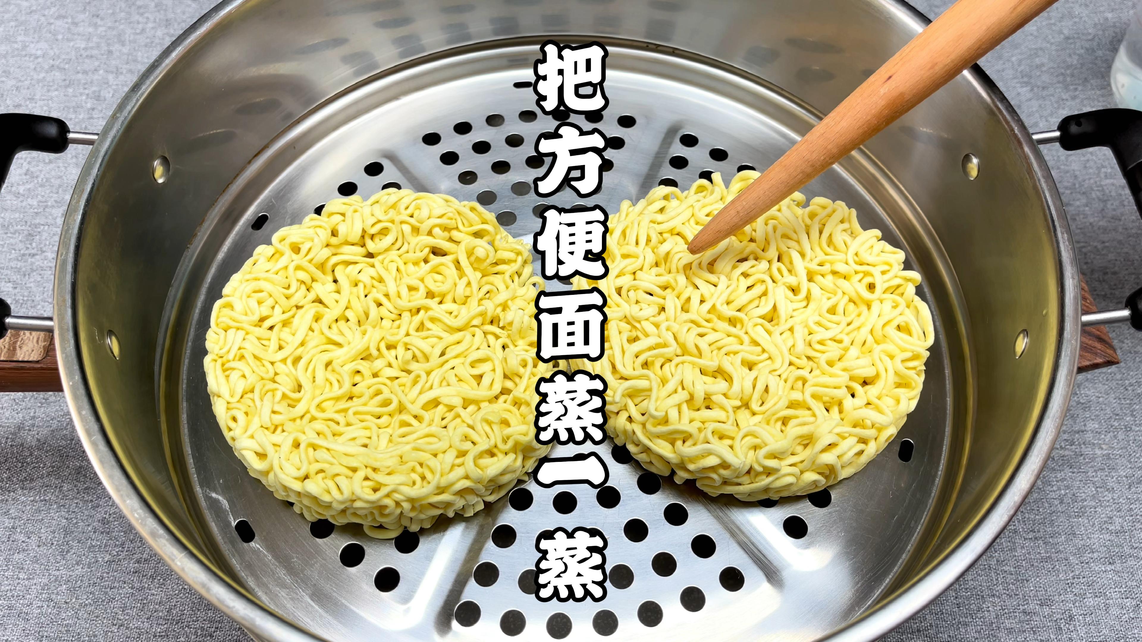 把方便面放锅里蒸一蒸,出锅就是一道特色小吃,简单易做、真馋人