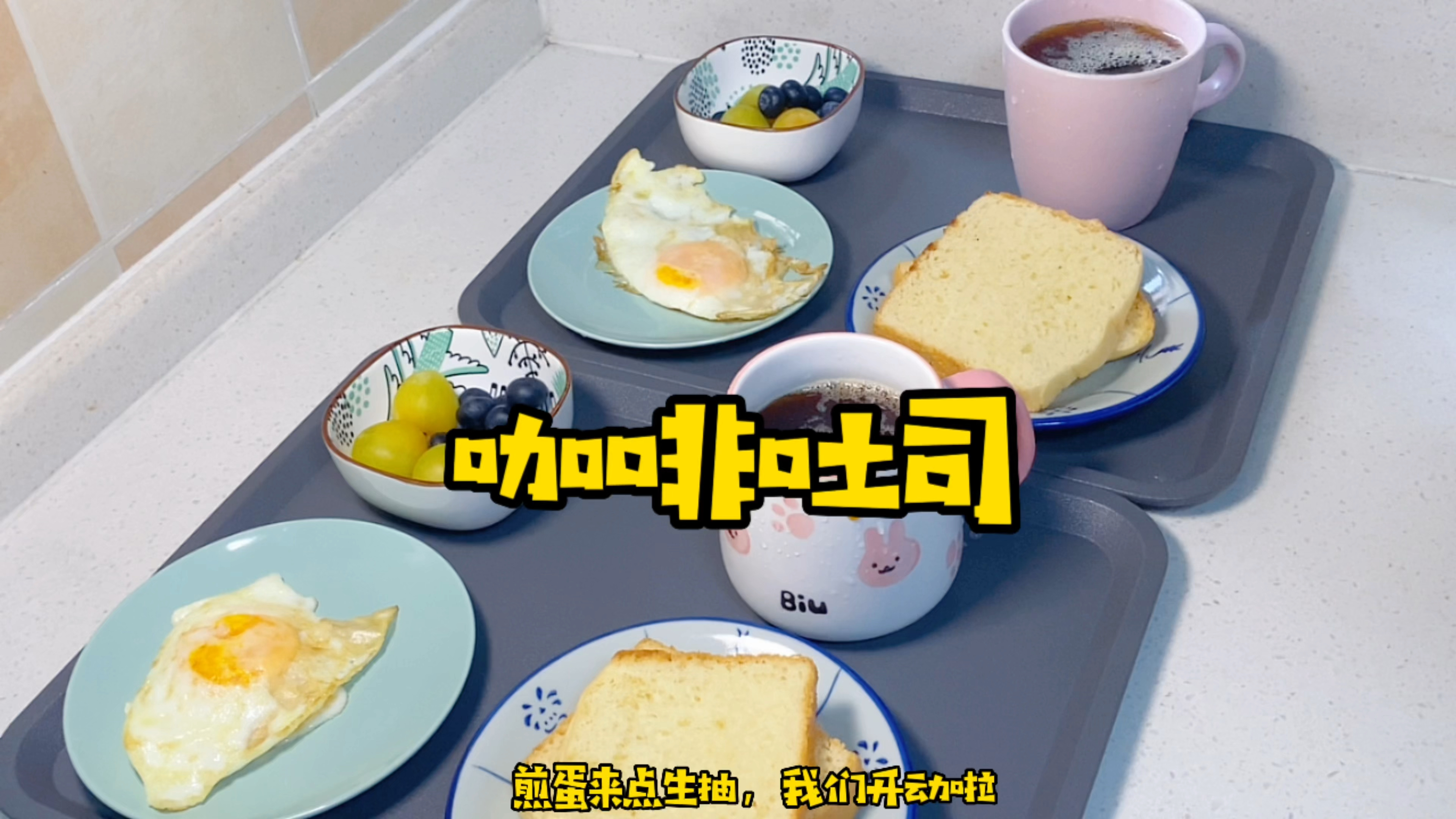 早餐三驾马车,咖啡面包和鸡蛋