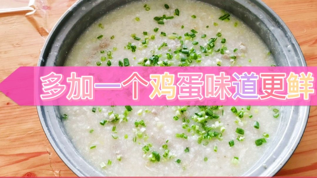 广东经典生滚瘦肉粥加上一个鸡蛋就非常鲜肉嫩粥滑顺1大锅都不够吃