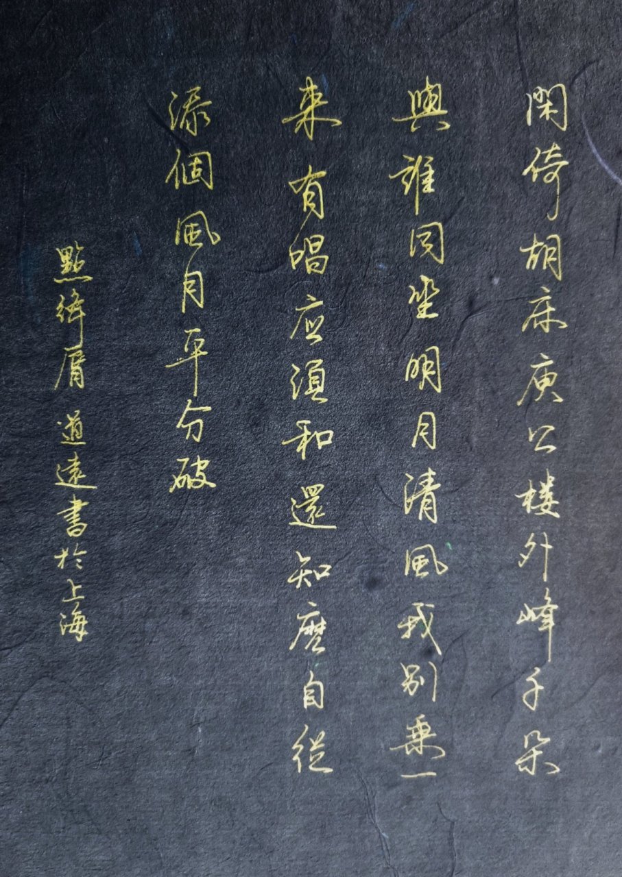 《点绛唇·闲倚胡床》是北宋文学家苏轼所作的一首词.