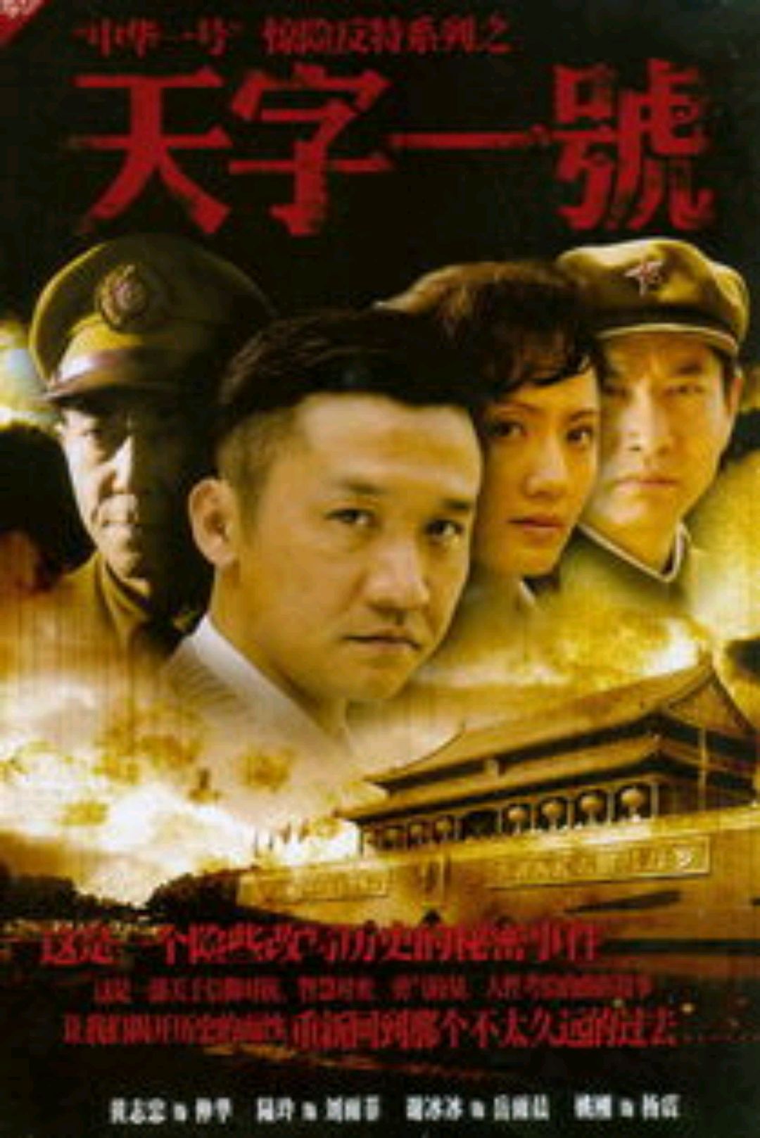 黄志忠陆玲主演一部精彩的反特谍战剧《天字一号》