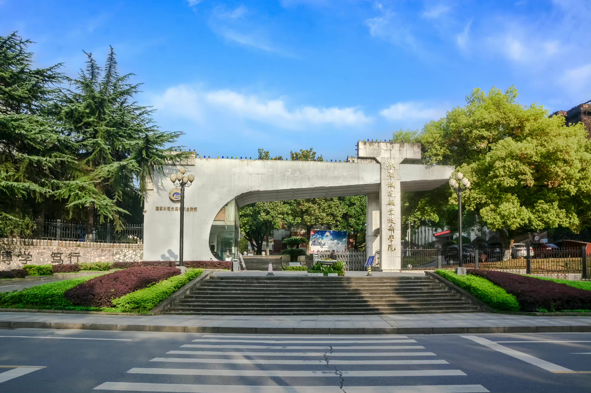 铁道职业技术学院 2,西安铁路职业技术学院 3,湖南铁道职业技术学院 4