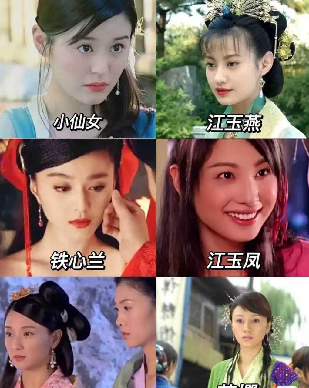 《小鱼儿与花无缺》你最喜欢哪个美女