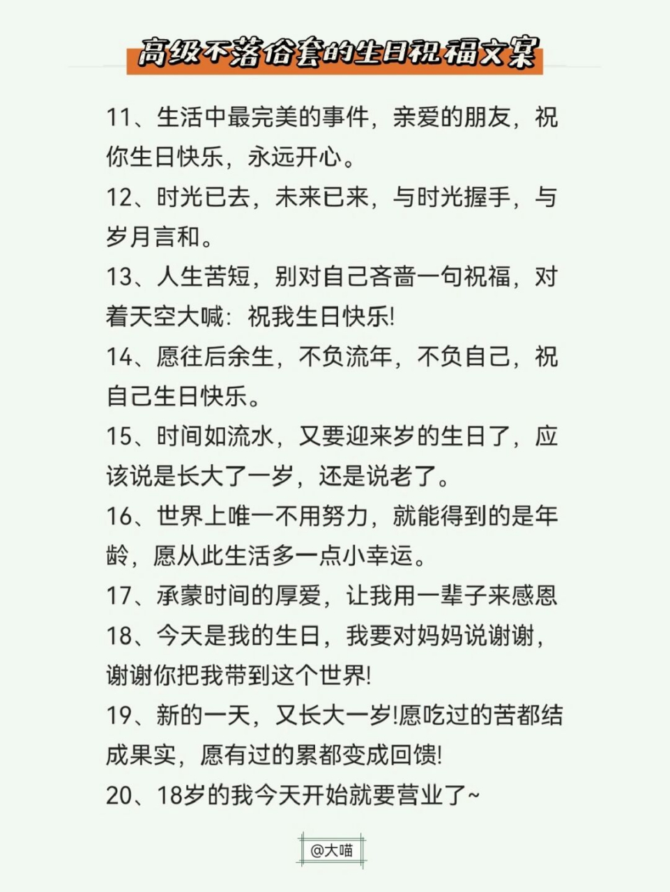 生日祝福文案/高级不落俗套的生日祝福文案 1,愿你平安无疾,前程似锦