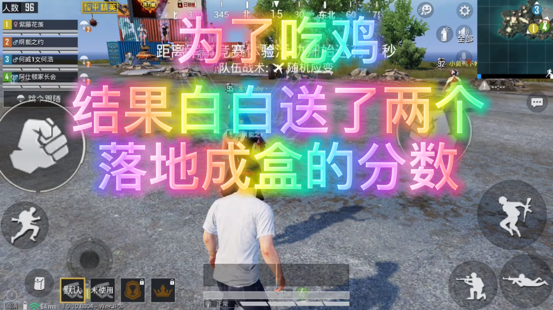 和平精英:为了吃鸡,落地成盒,在所不惜!