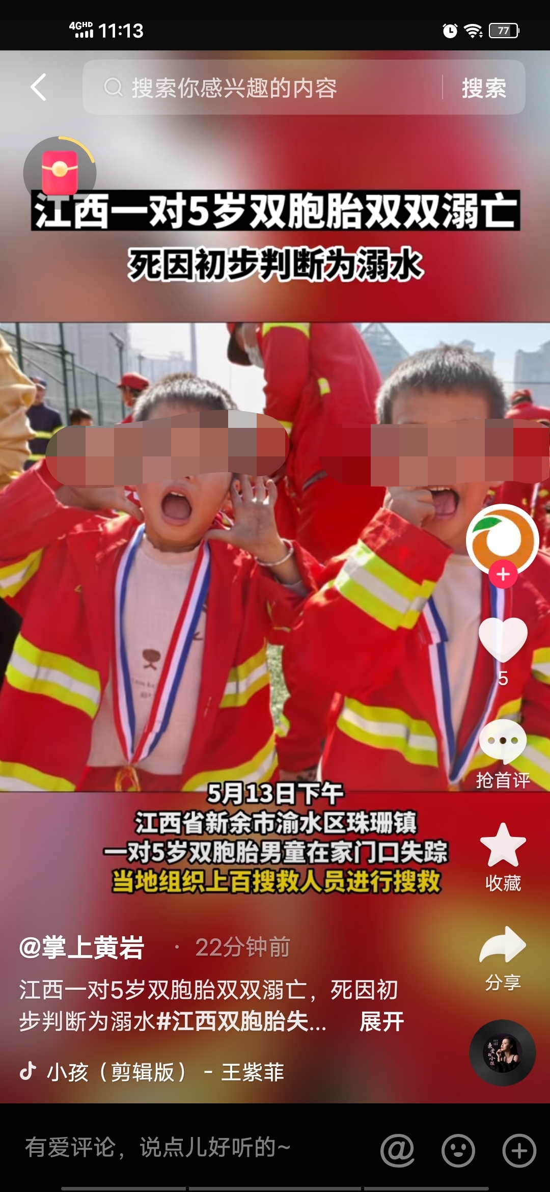 痛心!江西新余一对5岁双胞胎双双溺亡,死因初步判断为溺水