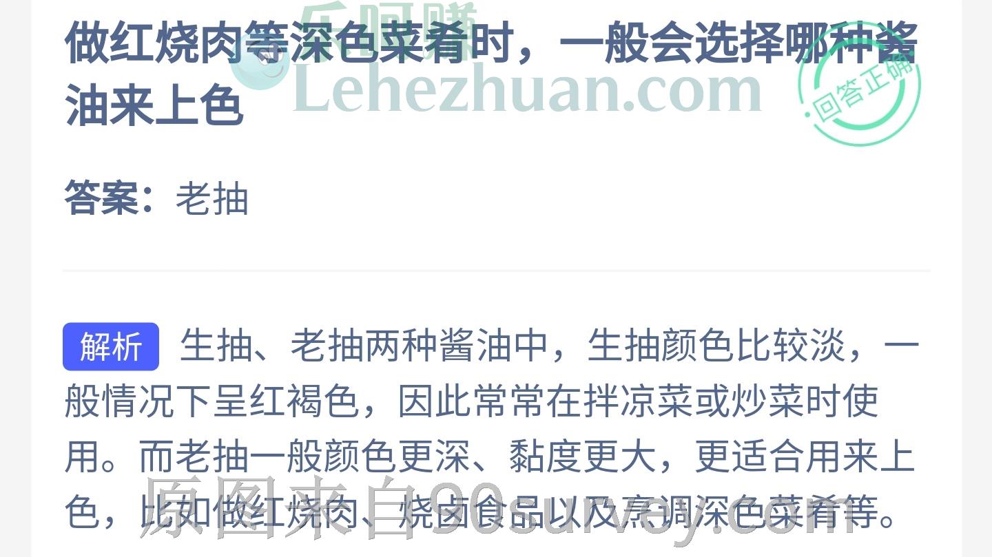 做红烧肉等深色菜肴时,一般会选择哪种酱油来上色?答案:老抽 做红烧肉等深色菜肴时,一般会选择哪种酱油来上色?答案:老抽