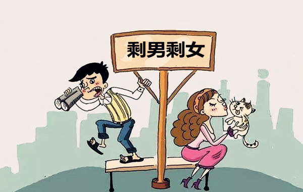 剩男和剩女的区别原来在这里