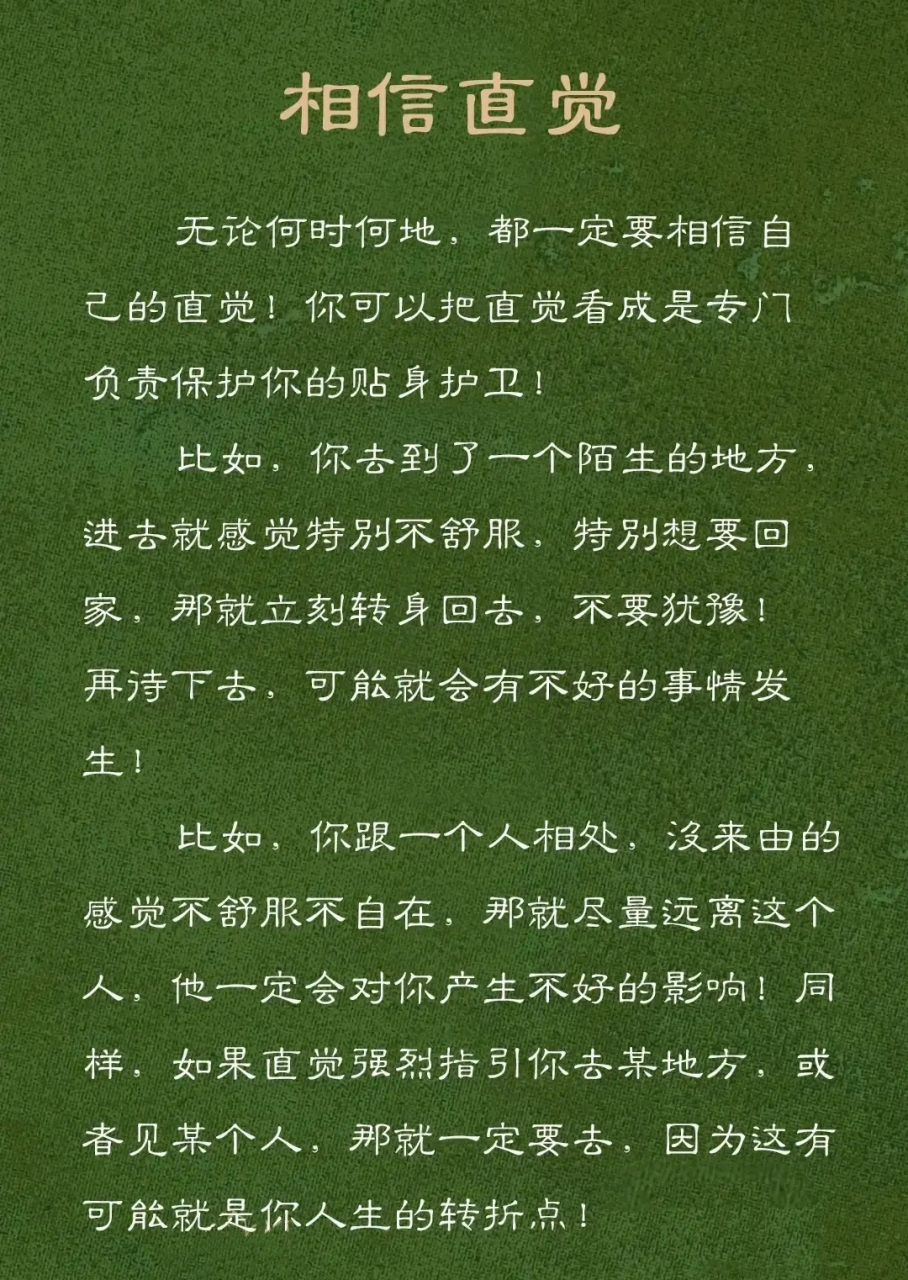 很多人的直觉都很准,有时候他们把这称为第六感.