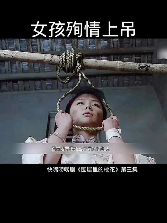 女孩殉情上吊