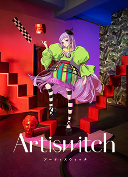 Artiswitch彩