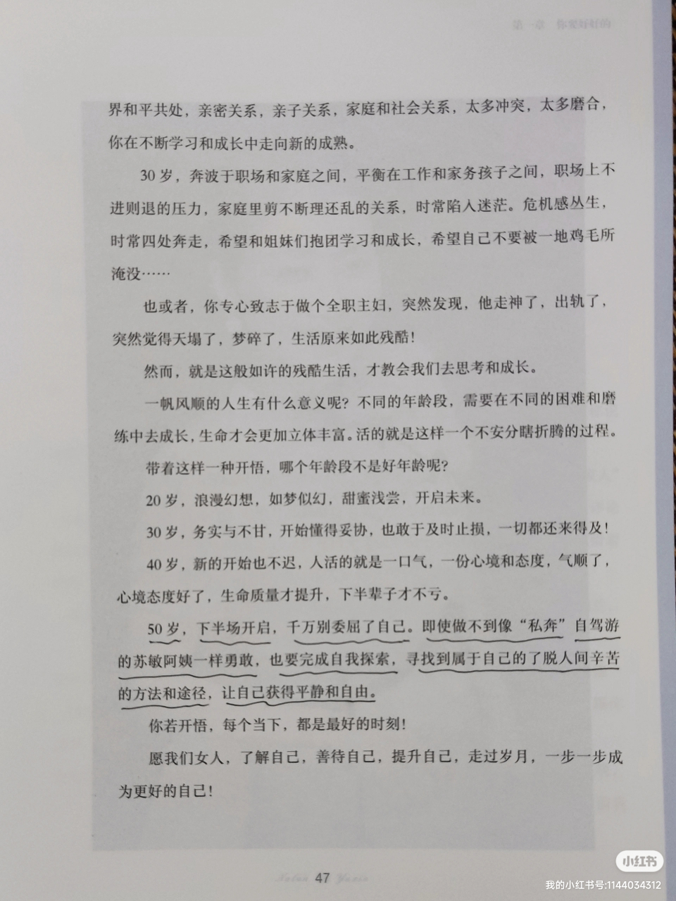 清晨阅读《纳兰瑜心》,开卷有悟:不论你现在是20岁,30岁,还是40岁,50