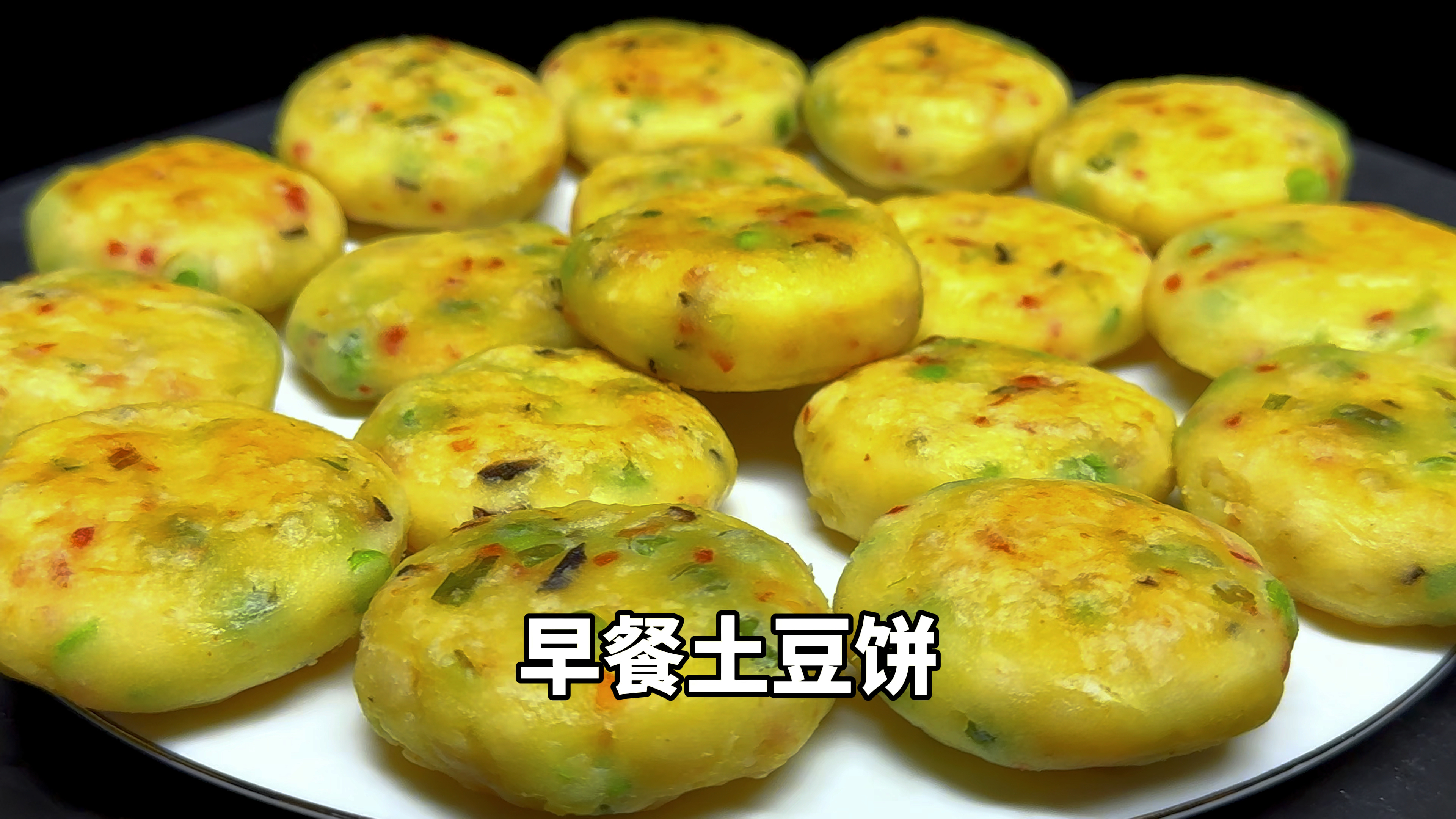 土豆的这种做法真的是太香了,外酥里嫩软糯咸香,孩子馋的流口水