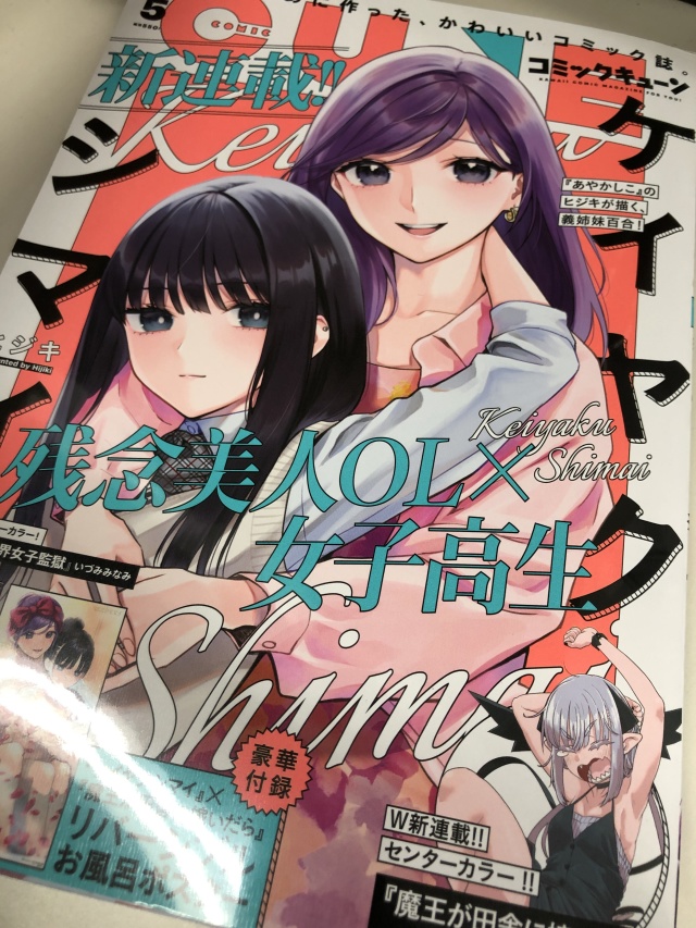 百合市场真吃亏 日本gl漫画家认为 百合作品卖相差 引部分网友否定 才没这回事