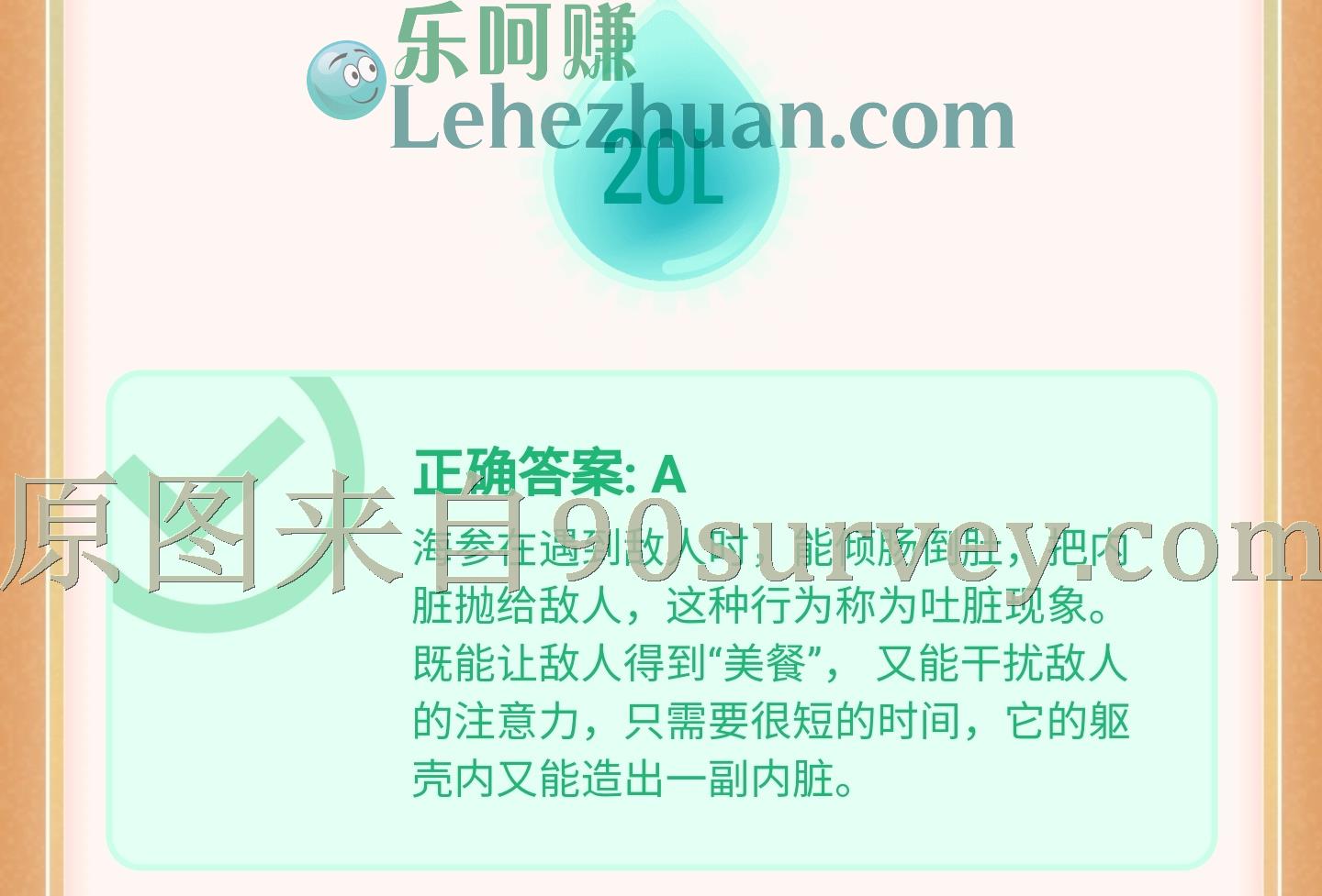 海参遇到危险时采取何种方法躲避?答案:吐出内脏 海参遇到危险时采取何种方法躲避?答案:吐出内脏