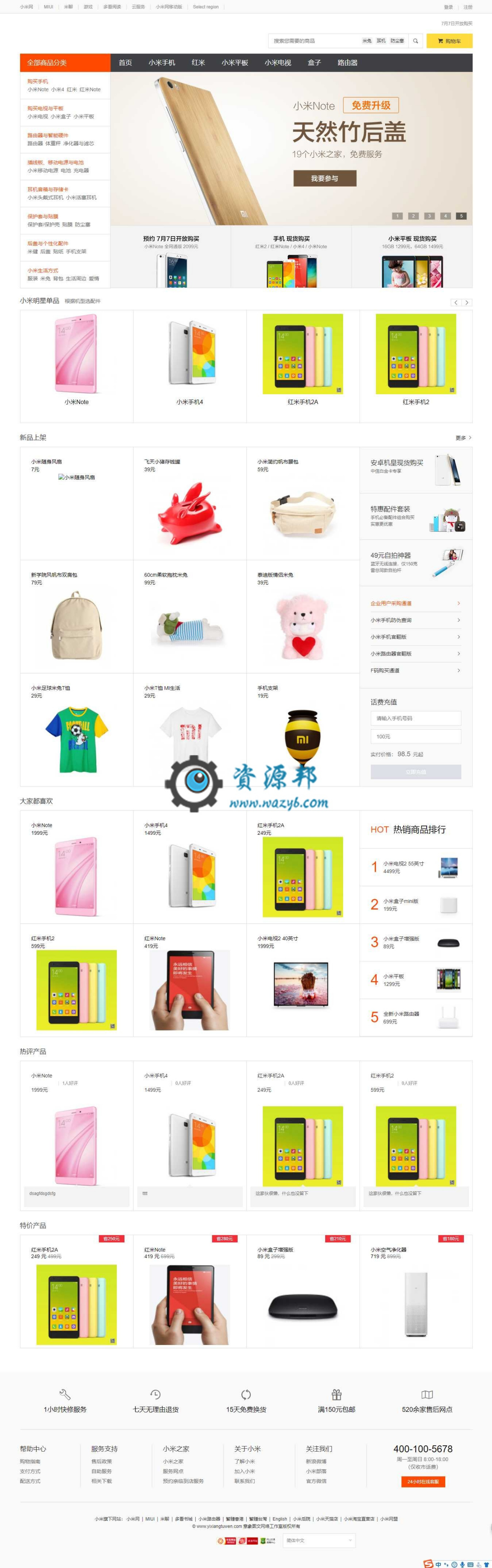 基于ThinkPHP框架开发的小米手机官网商城系统PHP源码插图1 基于ThinkPHP框架开发的小米手机官网商城系统PHP源码插图1