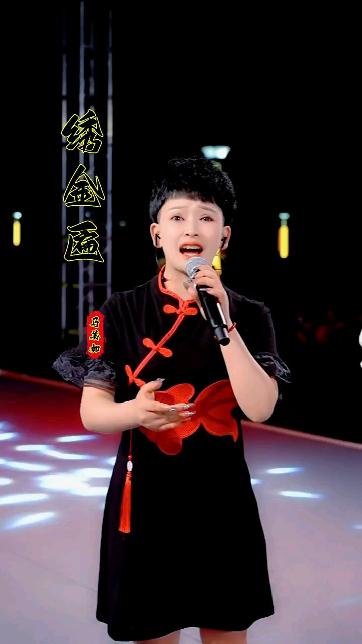 马美如户外直播现场演唱经典红歌《绣金匾》,独特的嗓音让人耳目一新