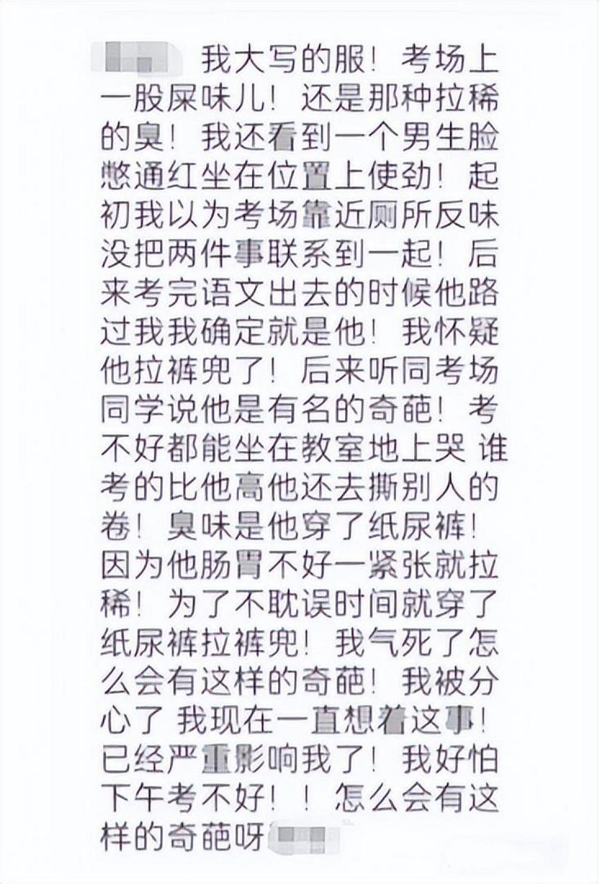 男生穿纸尿裤上考场,一边高考,一边拉稀,味道太让人崩溃了