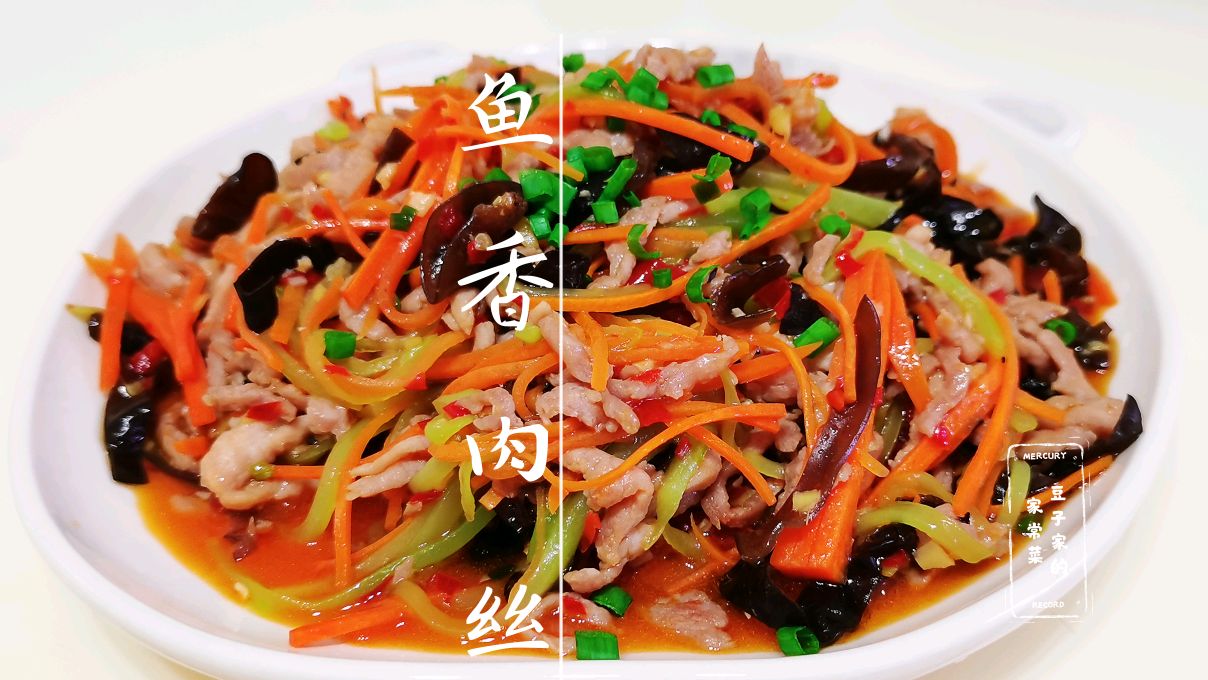 经典家常菜鱼香肉丝的做法,一分钟就学会了。咸鲜酸甜,可口下饭