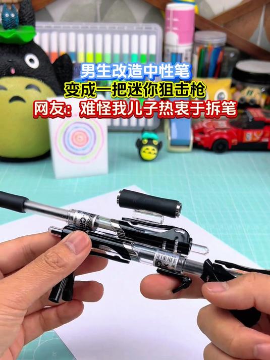 男生改造中性笔,变成一把迷你狙击枪,网友:难怪我儿子热衷于拆笔