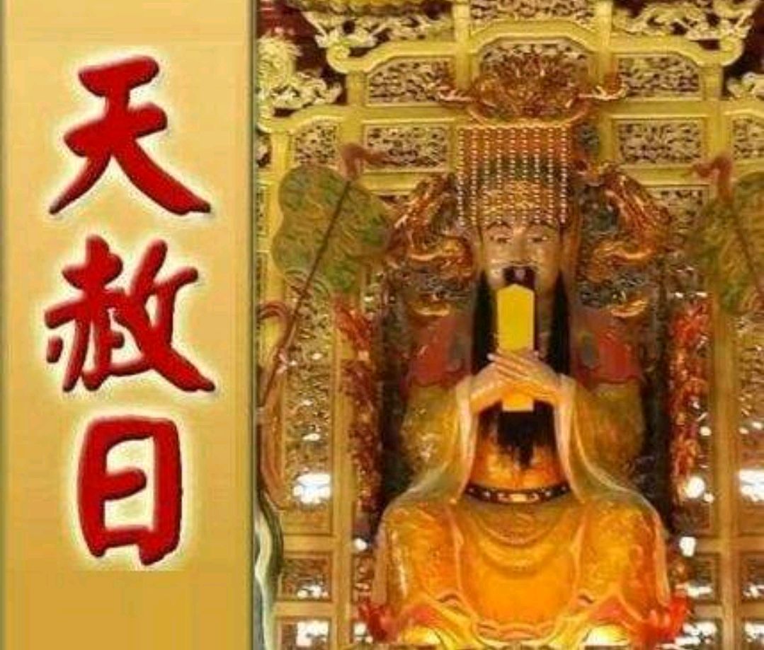 二月二十四"天赦日","天赦日"啥意思?这天有啥讲究?