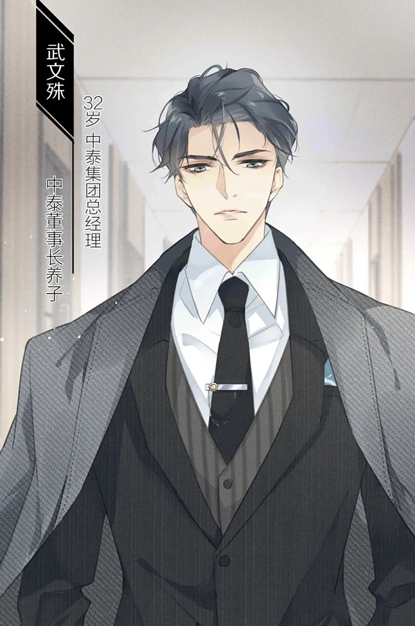 漫画# 前任霸总叔叔vs现任骚气少尉