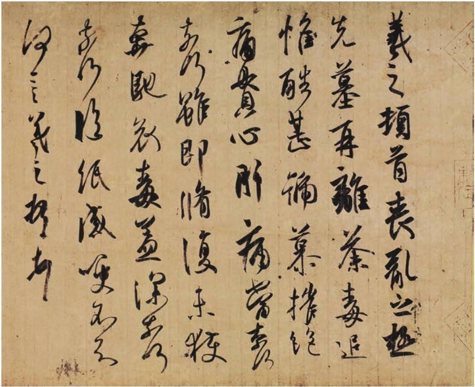 东晋·王羲之《丧乱帖》#书法# #传统文化