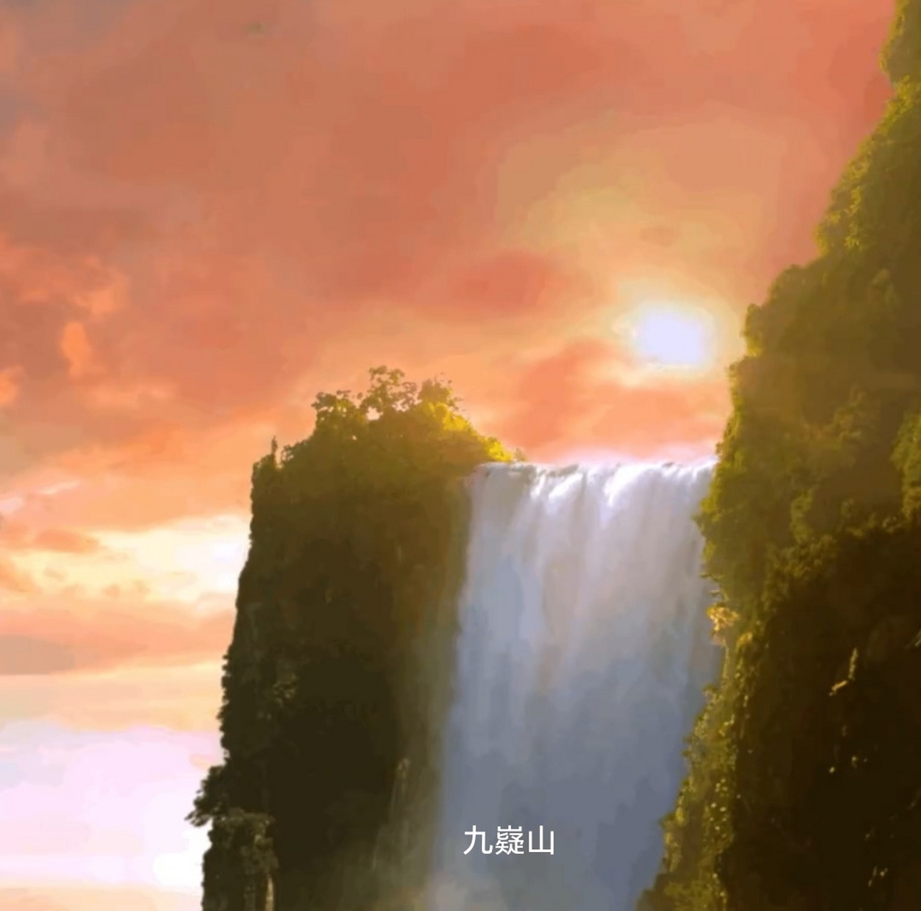 玉骨遥 九嶷山的火烧云,再发几张重庆的火烧云.