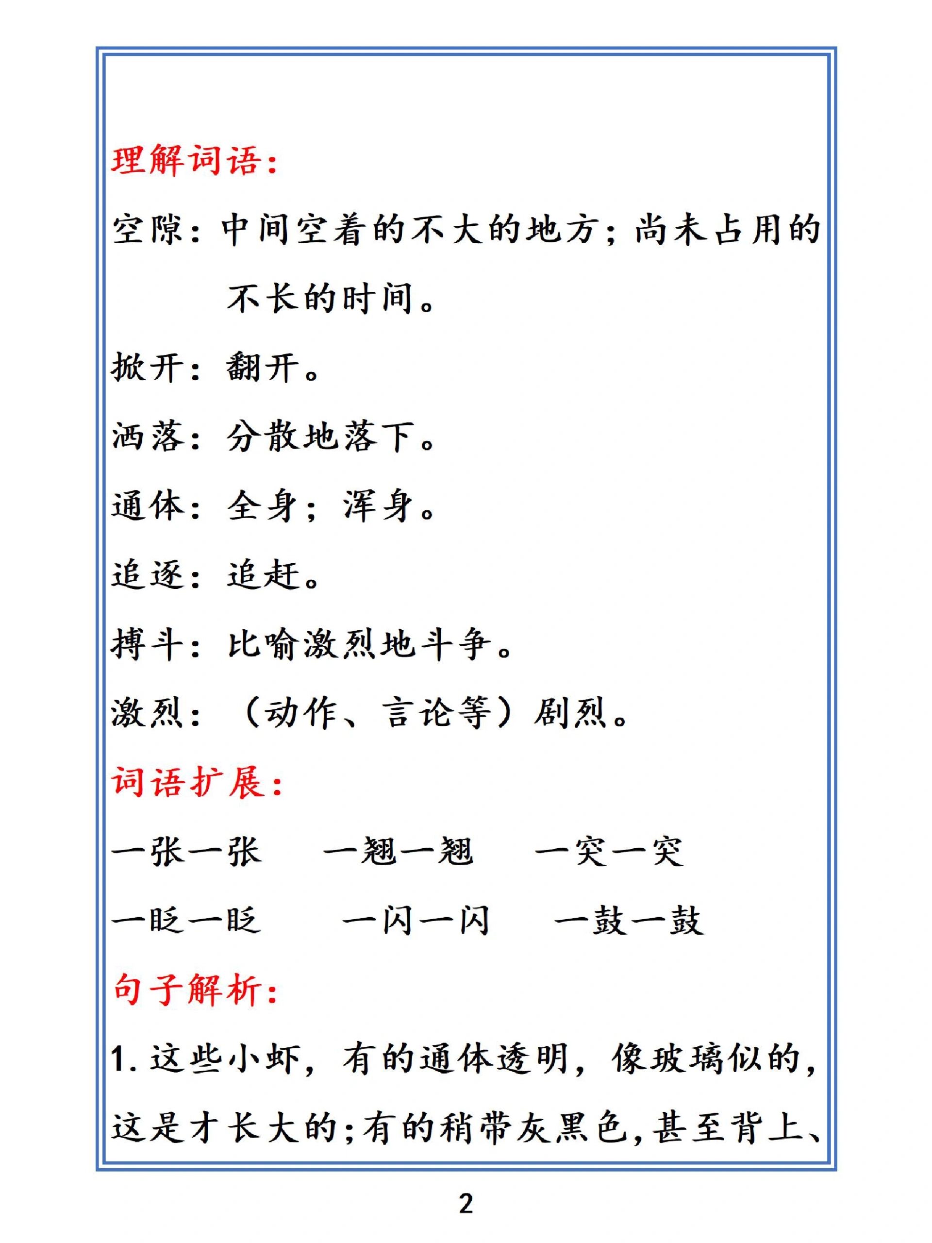 三年级下册语文第十五课《小虾》课堂笔记