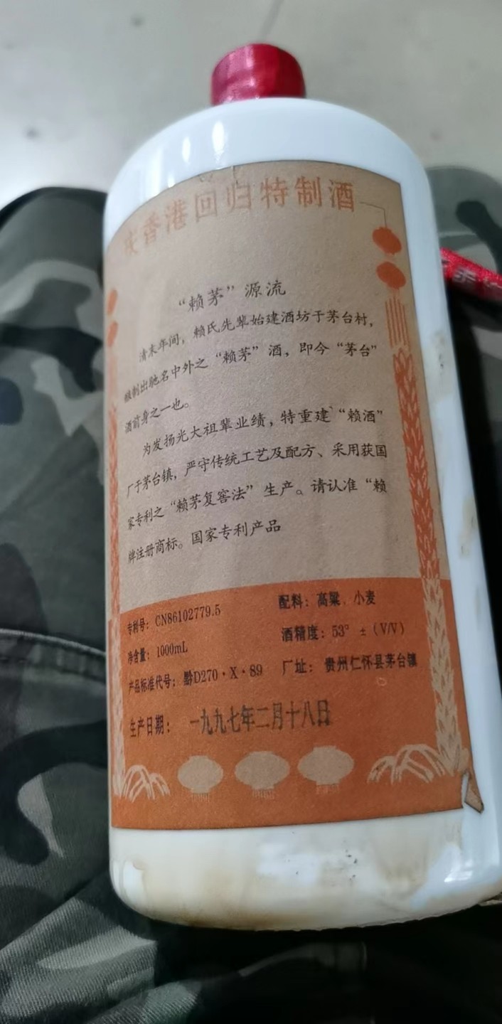 97年公斤赖茅庆香港回归特制赖茅酒多少钱一瓶