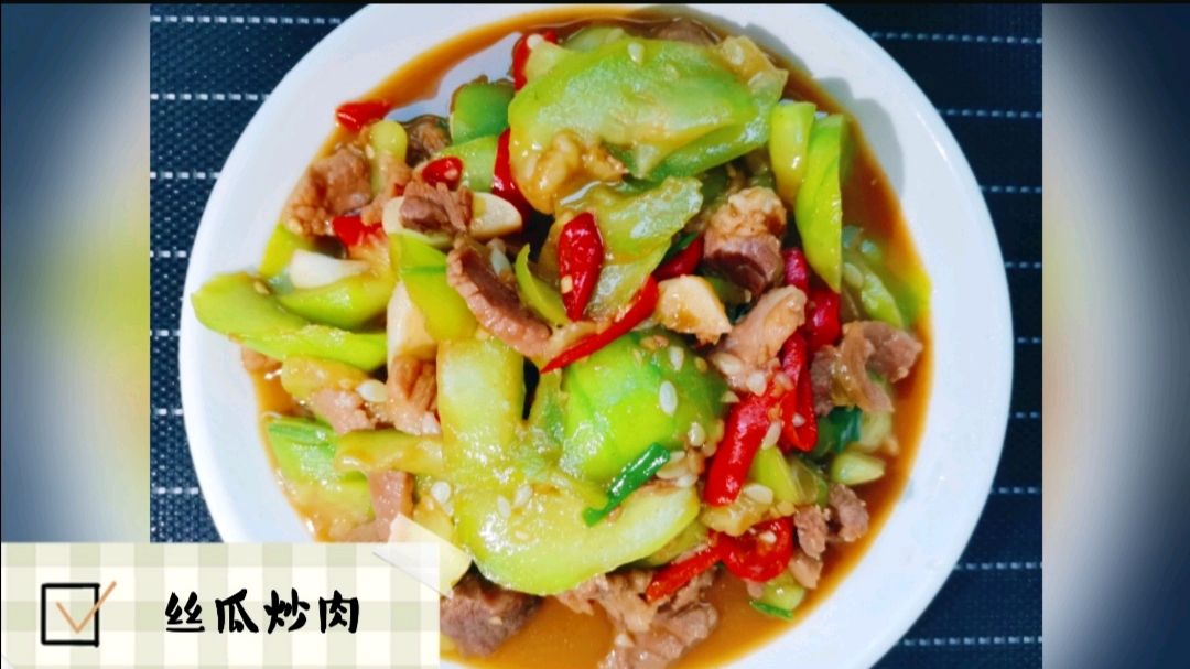 清甜可口的丝瓜炒肉,家常口味,好吃营养