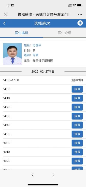 【公众号应用】医德出诊排班挂号V1.2.9微信医疗应用,修复出诊排班规则可以精确到分钟开始插图5 【公众号应用】医德出诊排班挂号V1.2.9微信医疗应用,修复出诊排班规则可以精确到分钟开始插图5