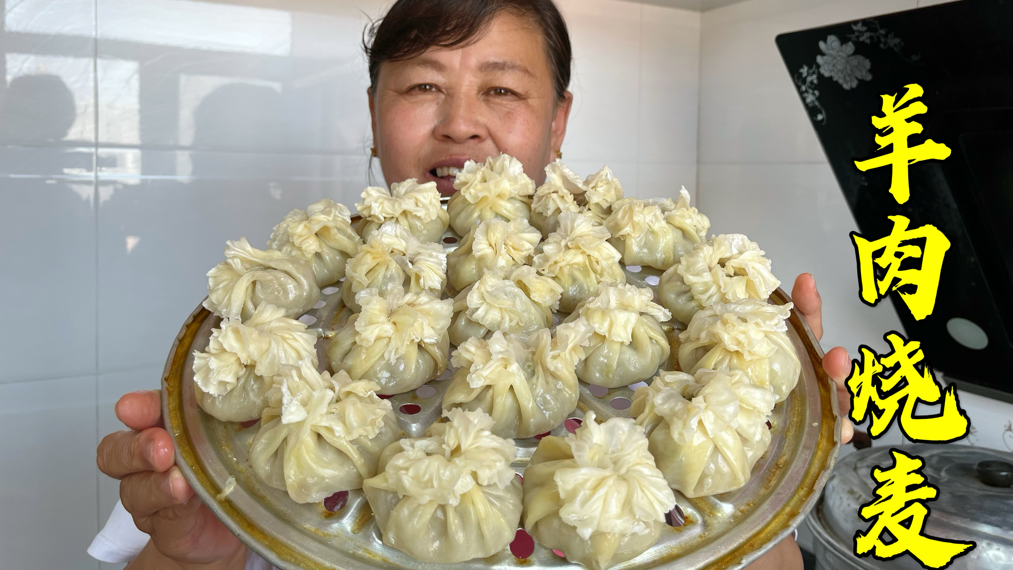 好久没吃羊肉烧麦了,6块钱买了一斤烧麦皮,做了一大盘,太香了