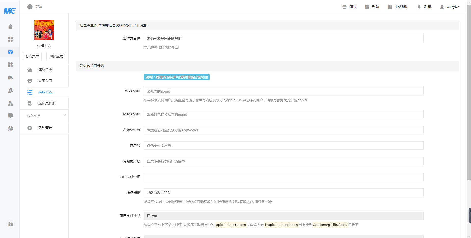 【公众号应用】集福大赛V2.1.7原版模块打包，增加中奖概率设置，广告图片概率设置，方便用户根据活动进展调整插图1