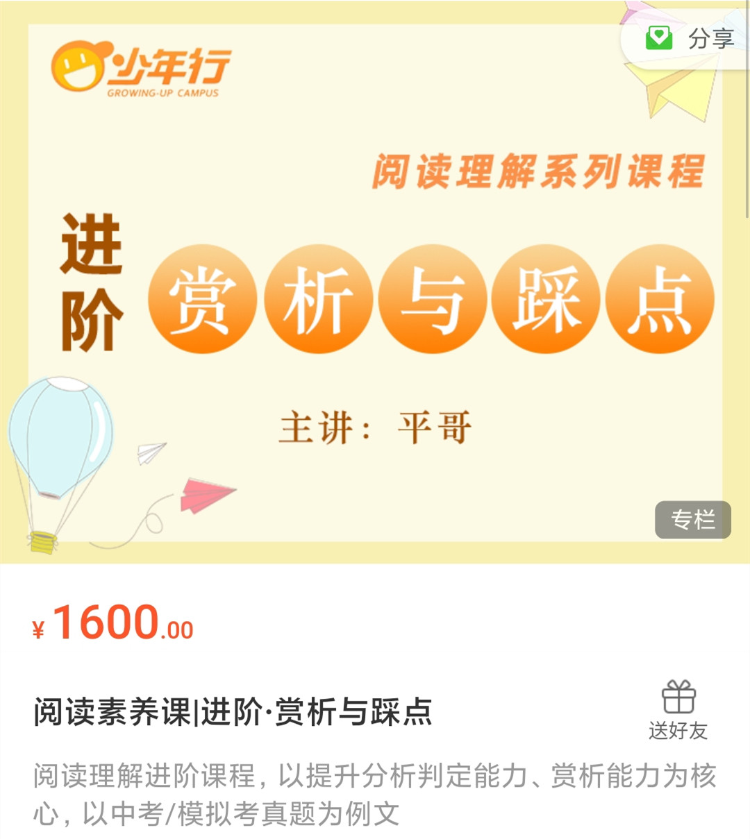 平哥《阅读素养课进阶·赏析与踩点》阅读理解系列课程