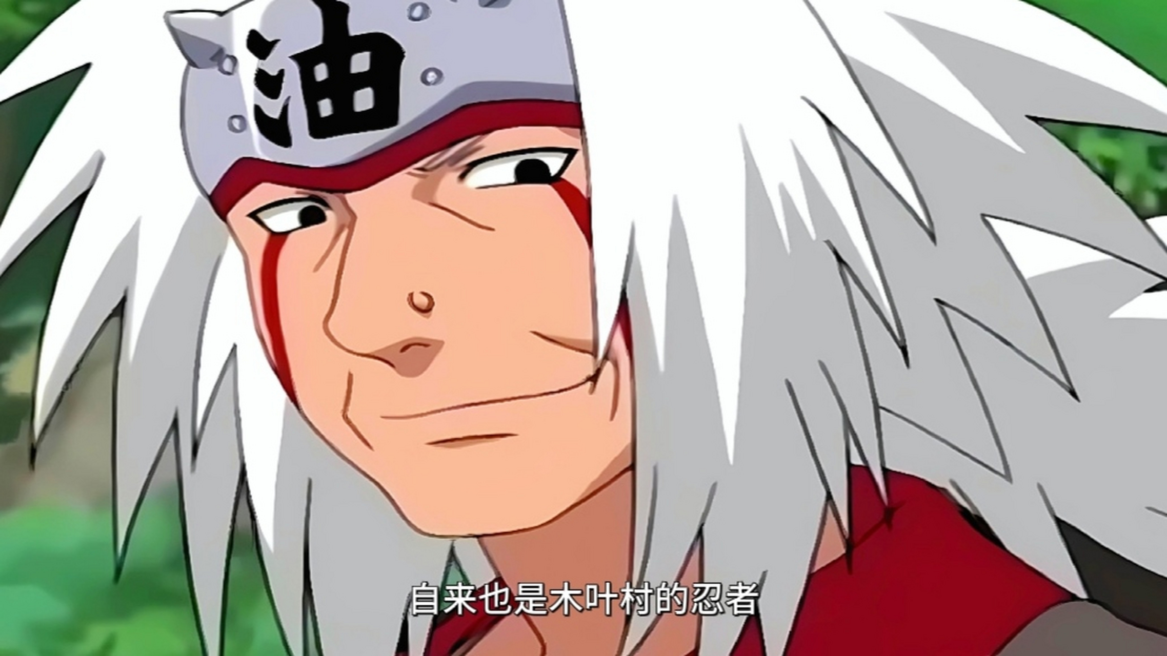 自来也是木叶村的忍者,与大蛇丸,纲手被称为木叶三忍!可见他实力非凡.