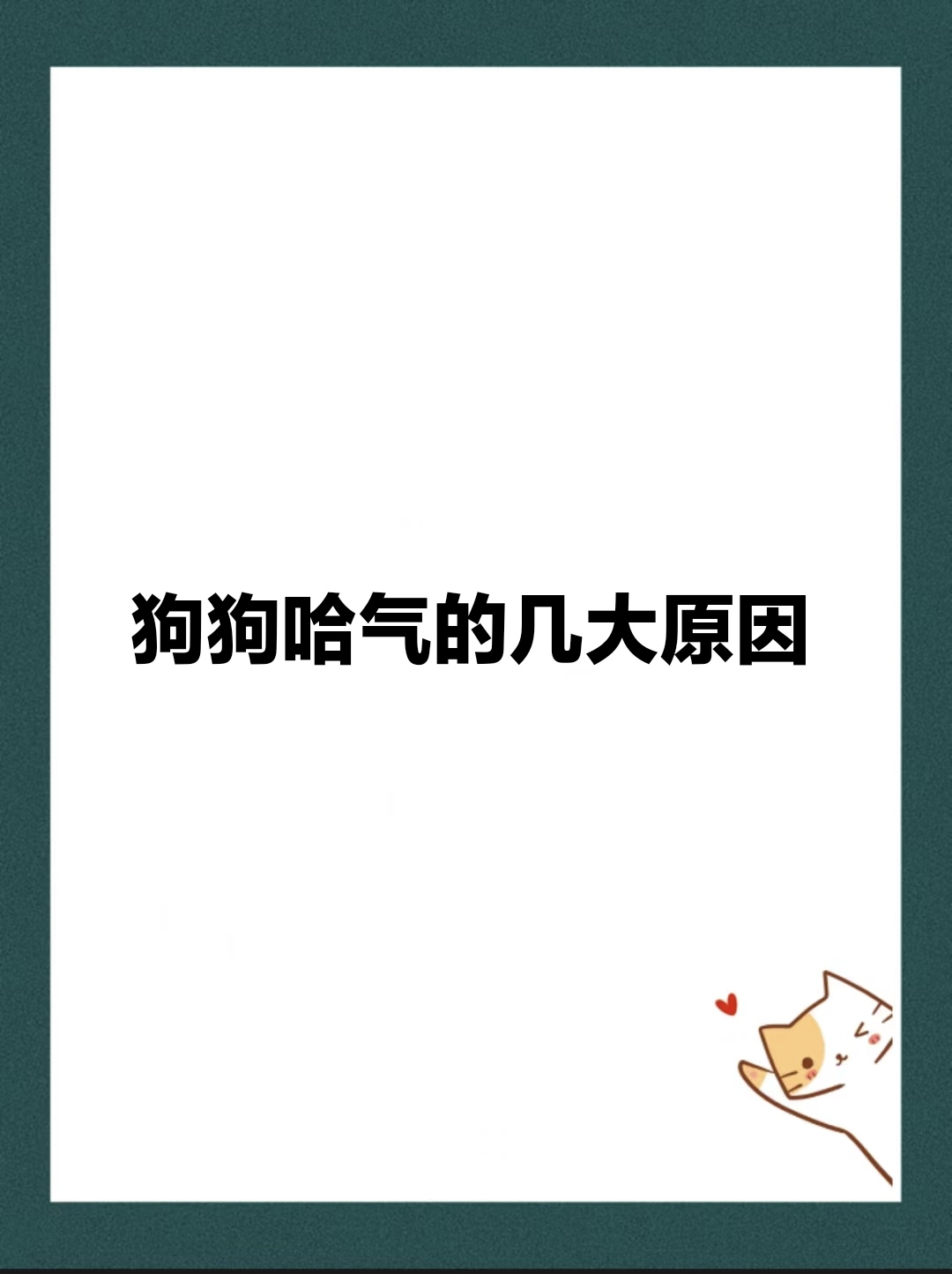 你知道吗?饲养员们快来跟我一起学习一下吧