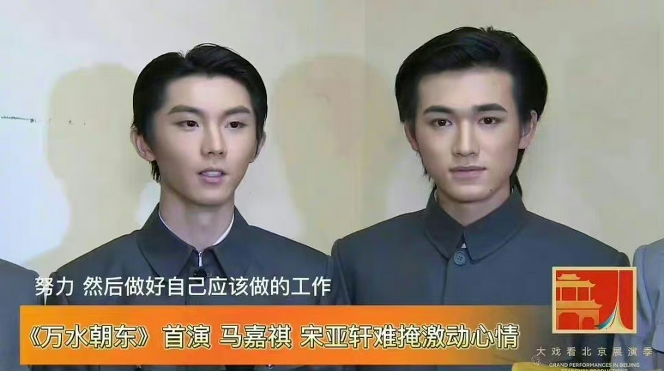 马嘉祺,宋亚轩,同框生图,品品颜值