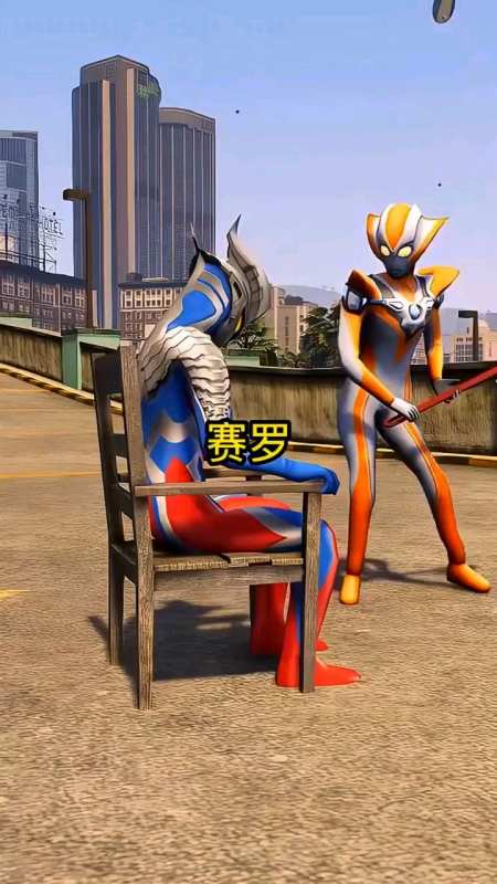 赛罗哥哥太可怜了 他女朋友不要他了-度小视