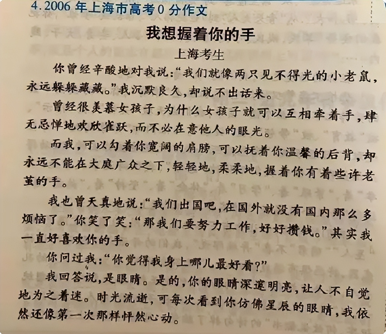 高考0分作文《我想握着你的手》走红,网友:丢了分数,赢了爱情