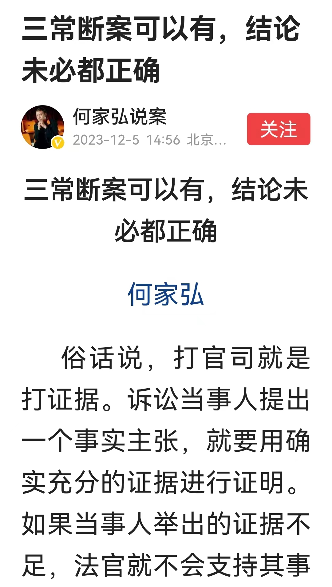 许敏进京坐石凳张越认为她被自己套住了何家弘为三常断案洗白