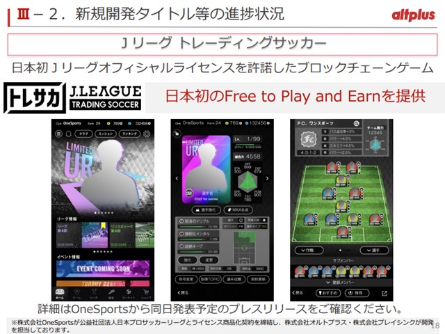 J.League正式授权日本首款BLC足球游戏《J.League Trading Soccer》将于今年夏天发布