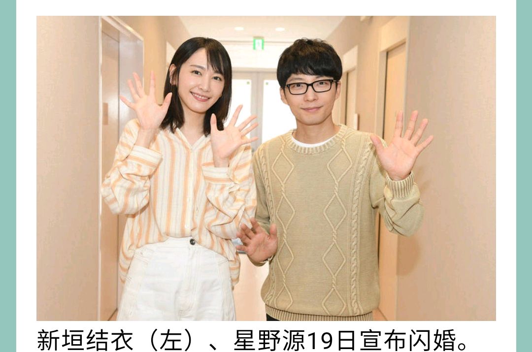 结婚不到7天 新垣结衣被星野源惹怒 求婚方式曝光 来自百家号 娱乐小春花 不错网