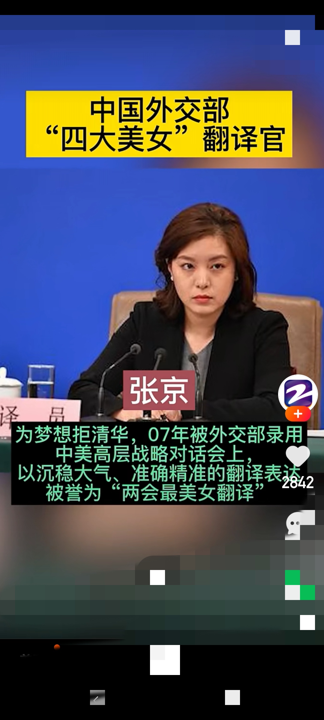 外交部四大美女发言人图片