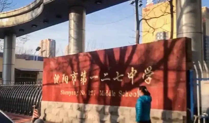 沈阳127中学金老师,谢谢你!整个辽宁均开展补习机构整治行动了