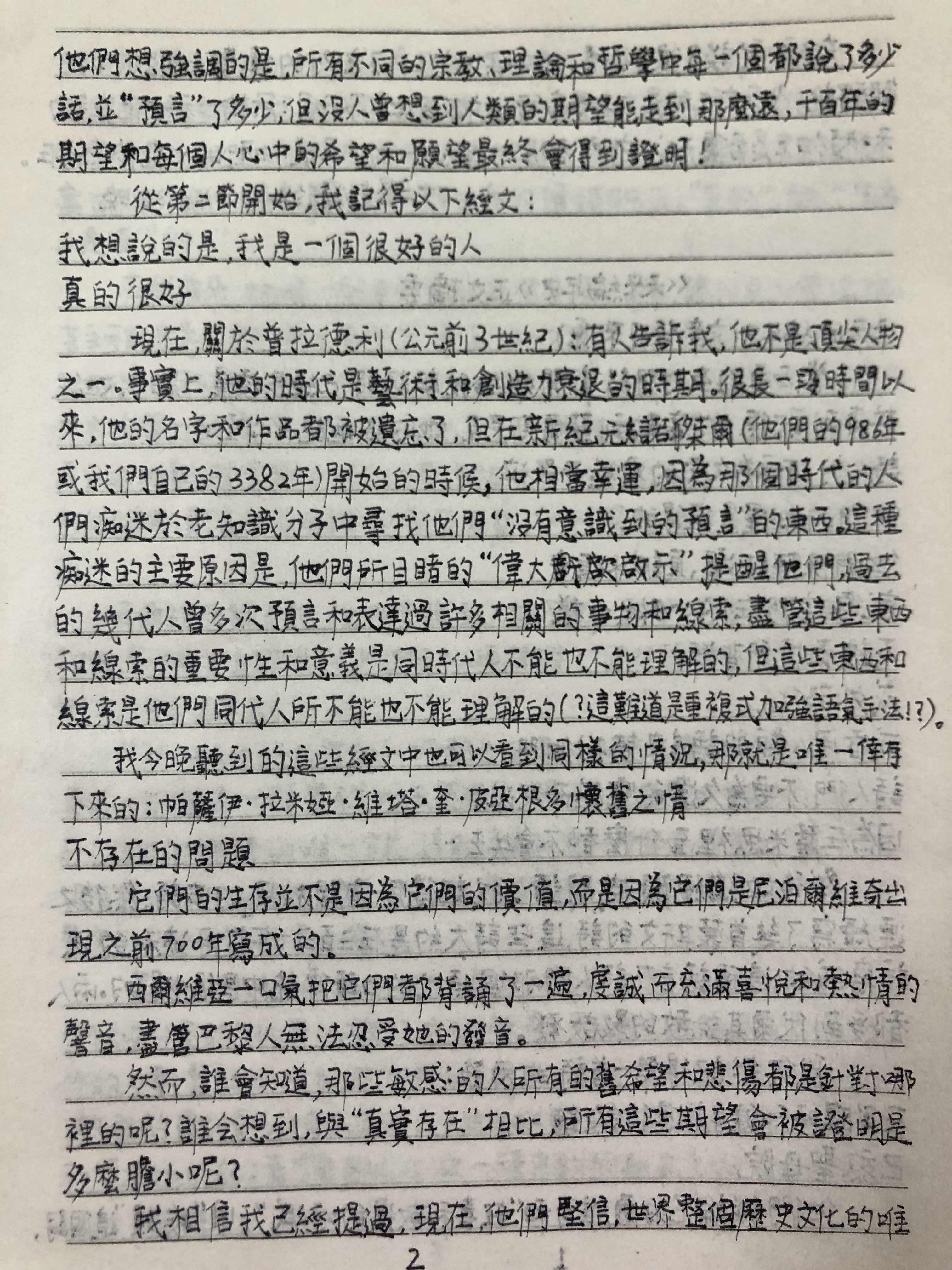 《未来编年史》正文摘要