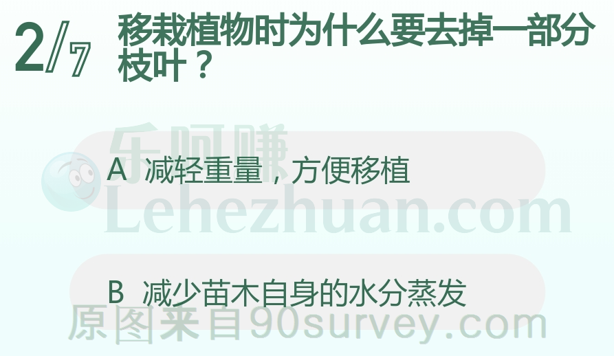 移栽植物时要去掉一部分枝叶以减少苗木自身的水分蒸发 移栽植物时要去掉一部分枝叶以减少苗木自身的水分蒸发