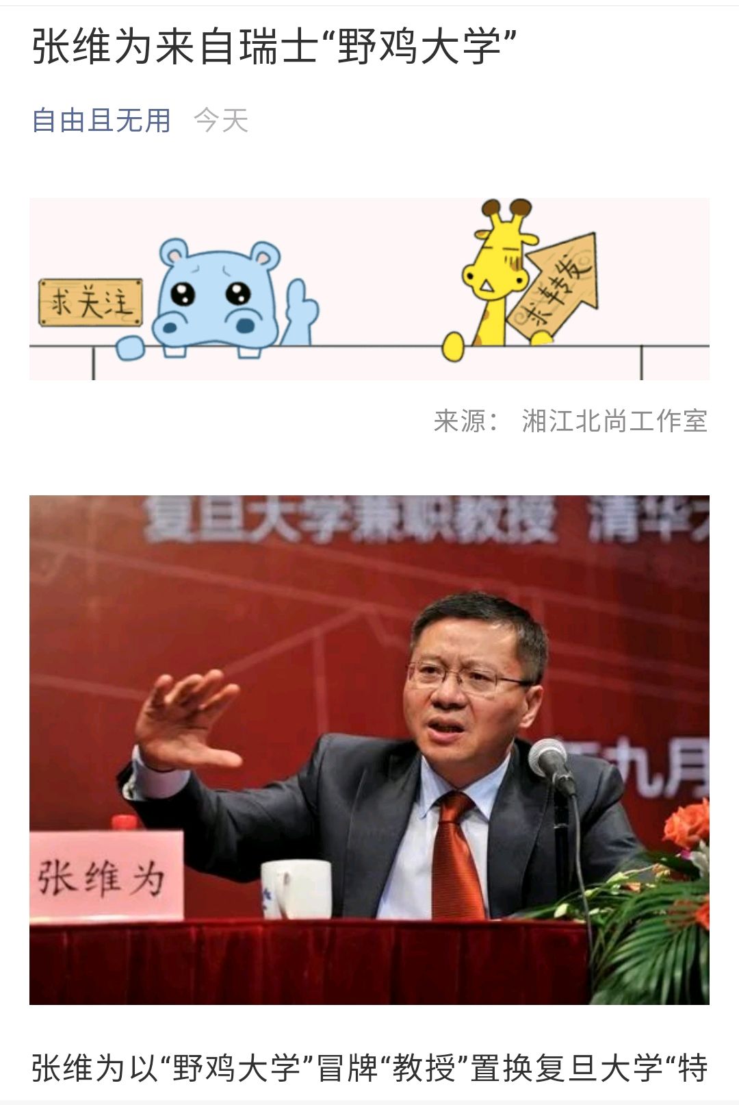 张维为国籍图片